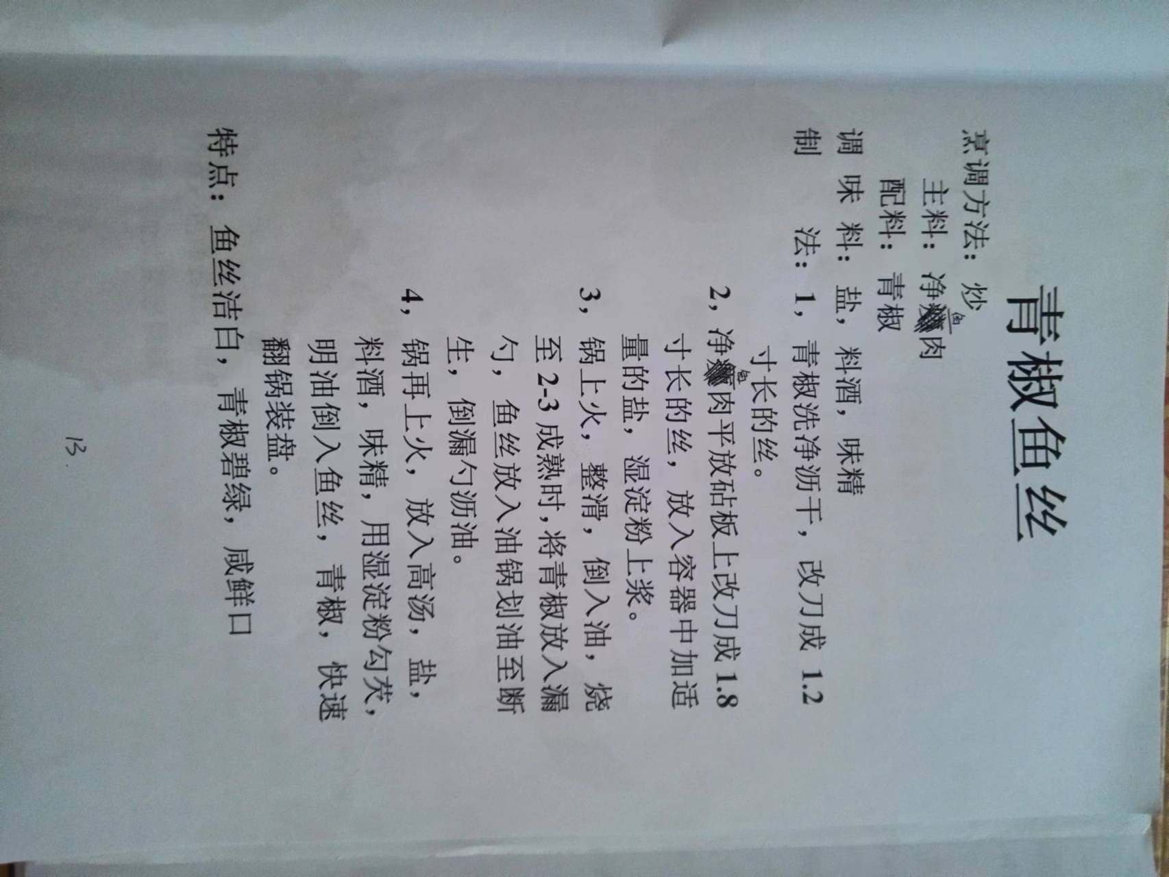 红案菜谱