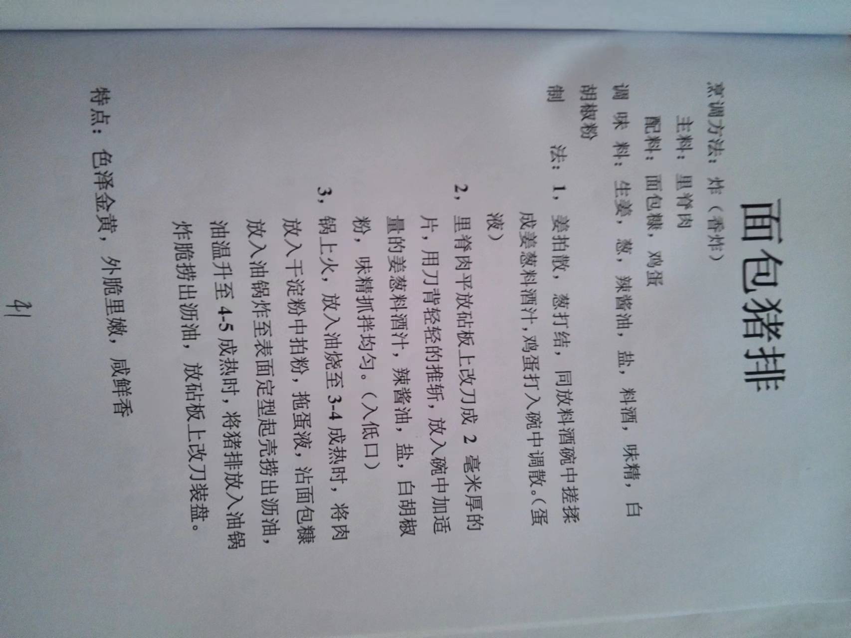 红案菜谱