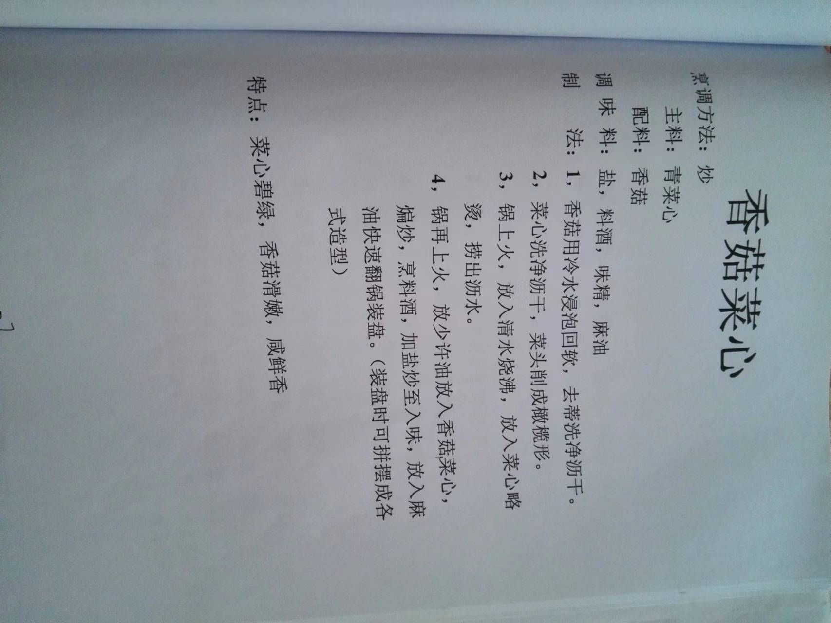 红案菜谱