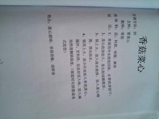 红案菜谱缩略图