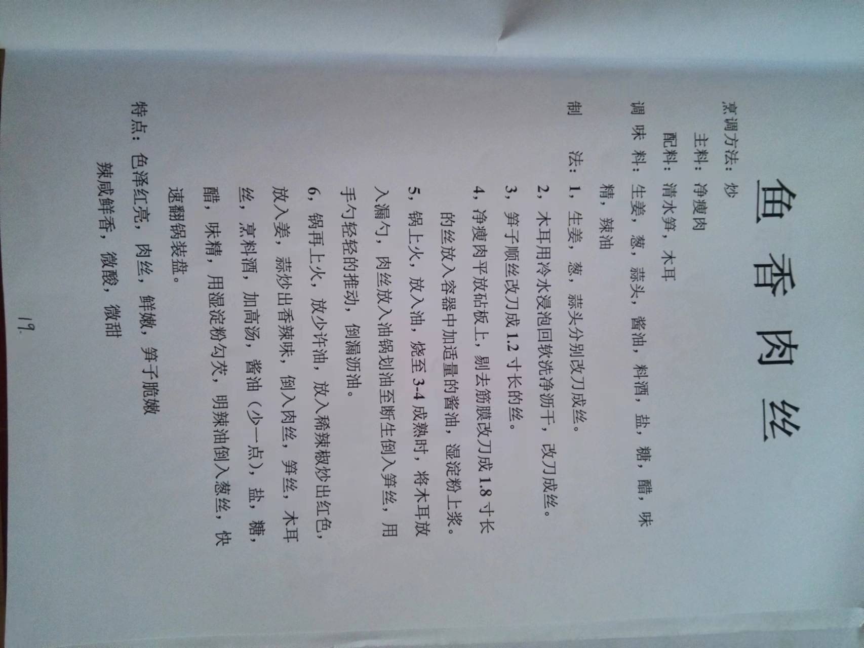 红案菜谱
