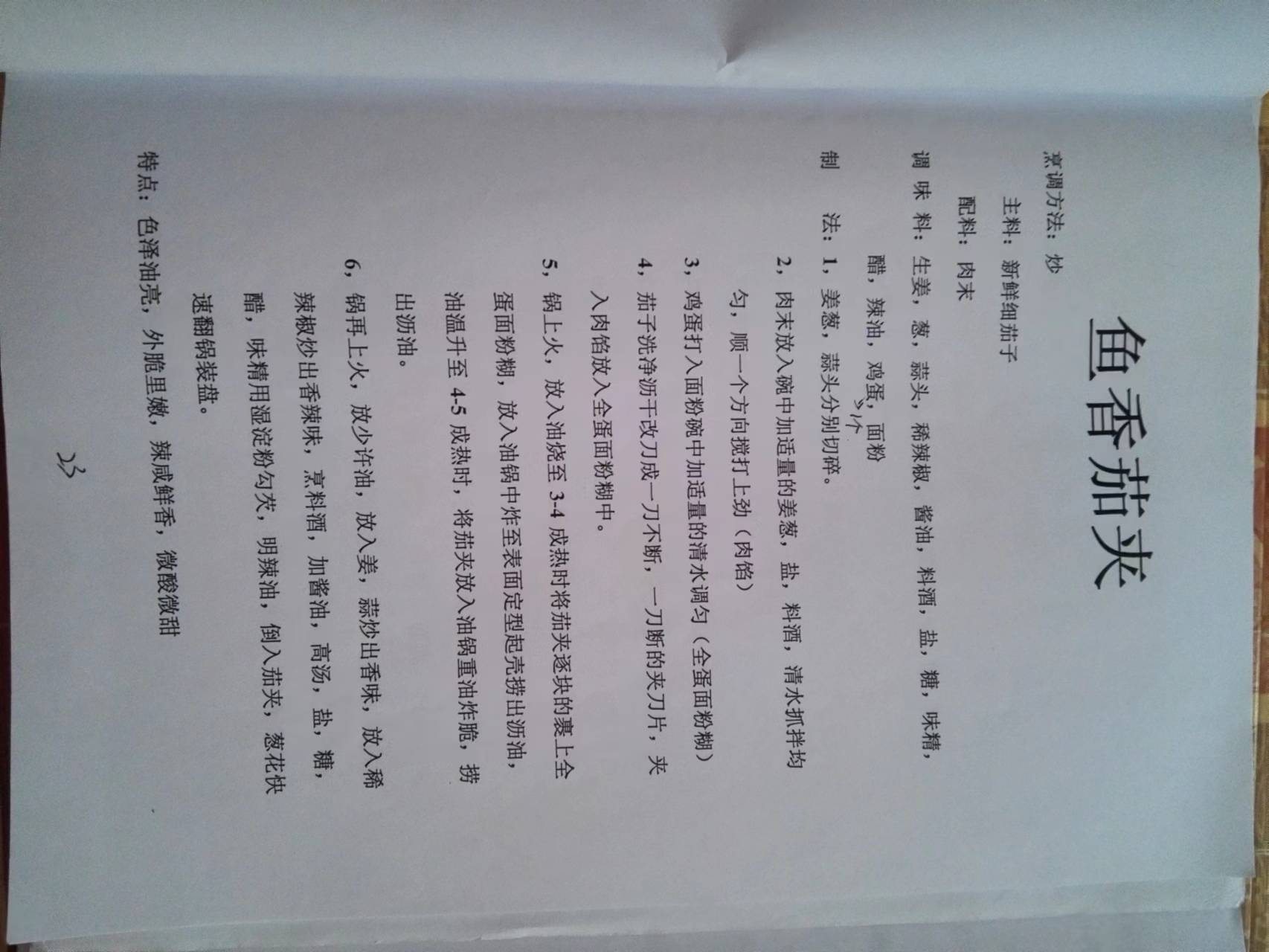红案菜谱