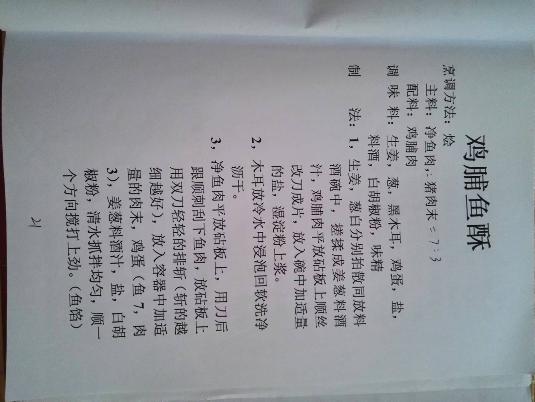 红案菜谱