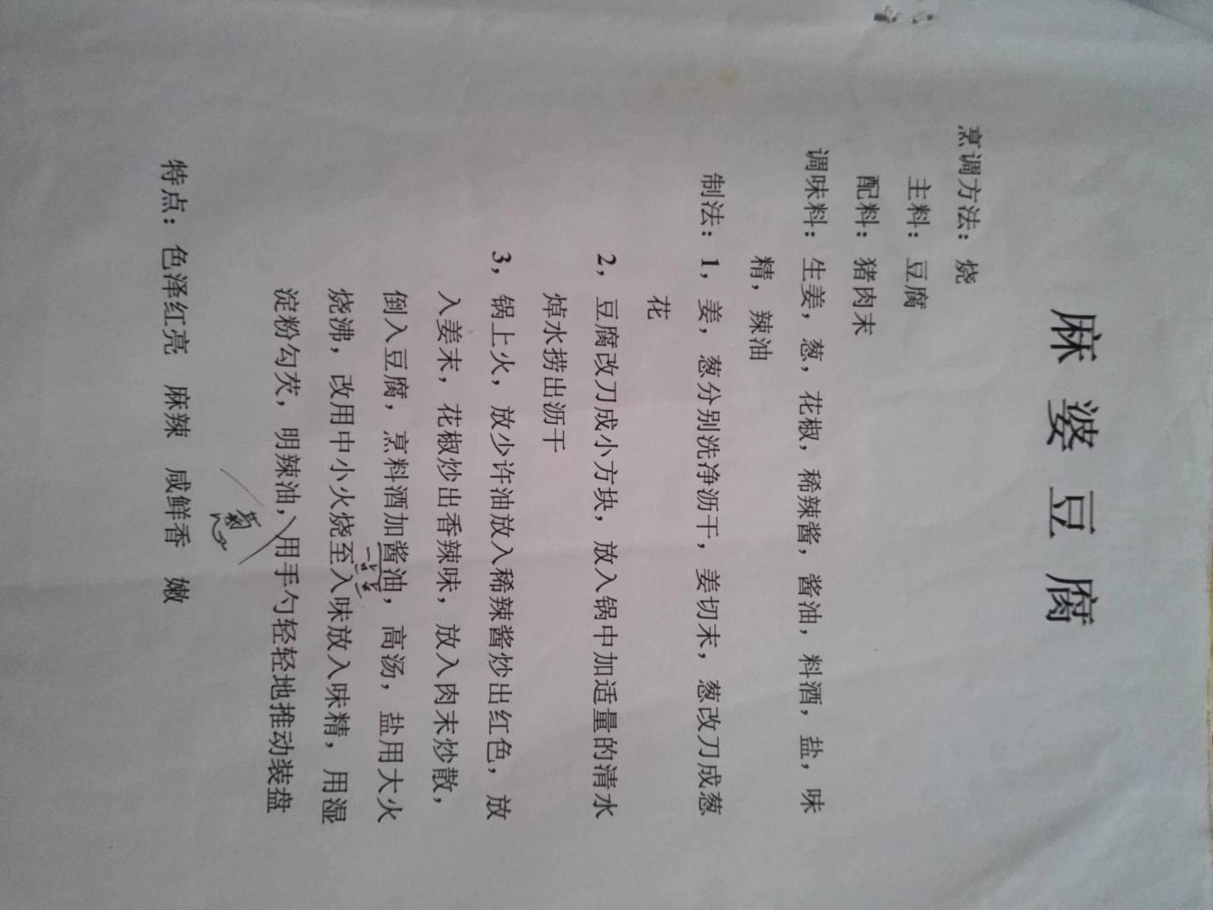 红案菜谱