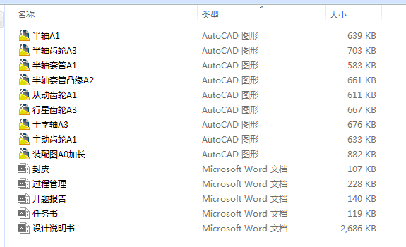 QC286-五十铃轻型货车驱动桥设计[全套CAD和文档]