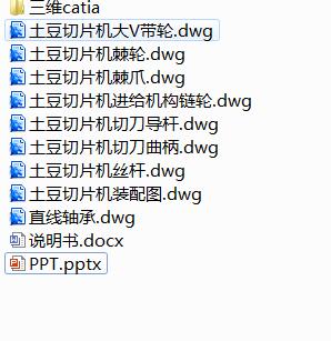 基于CATIA的土豆切片机结构设计-含三维catia