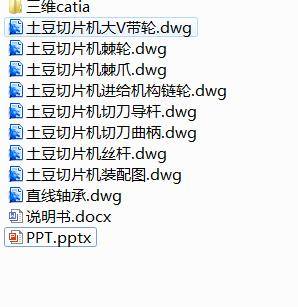 基于CATIA的土豆切片机结构设计-含三维catia缩略图