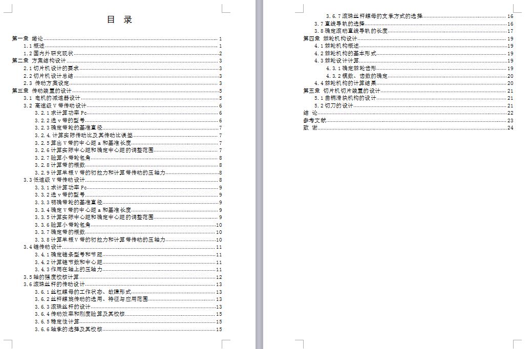 基于CATIA的土豆切片机结构设计-含三维catia