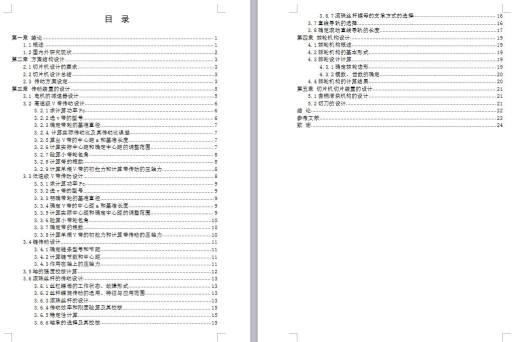 基于CATIA的土豆切片机结构设计-含三维catia缩略图