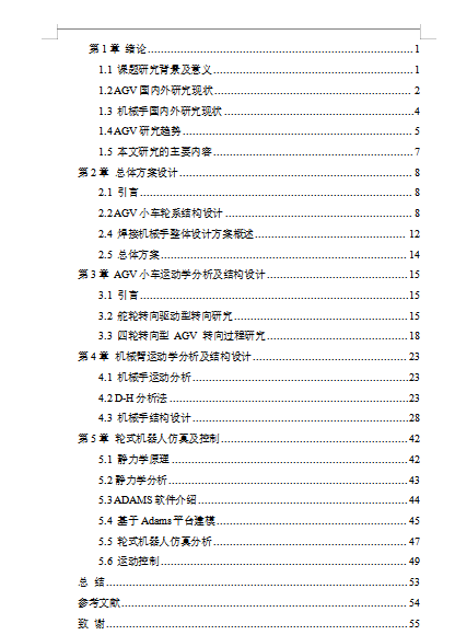 轮式移动机器人焊接工作站的设计与控制