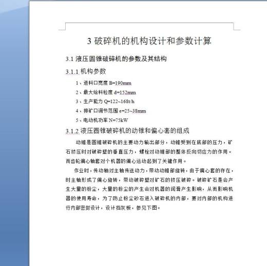 hcc36液压圆锥破碎机缩略图