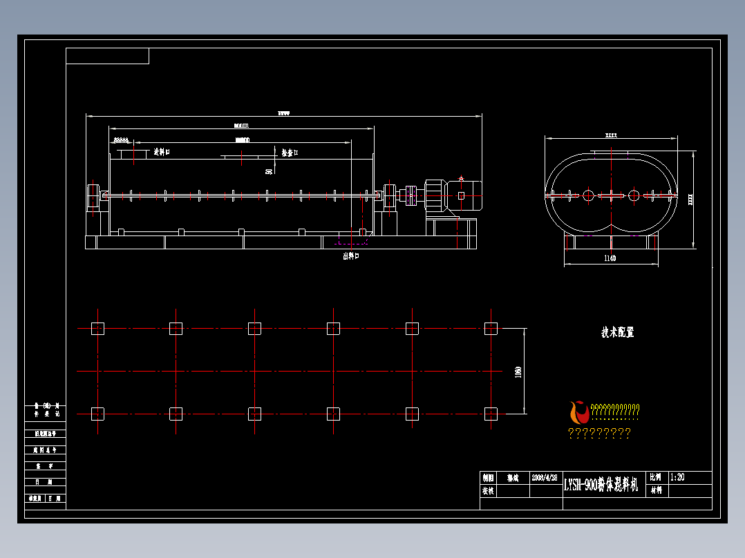 LYSH-900粉体混料机外形尺寸总图