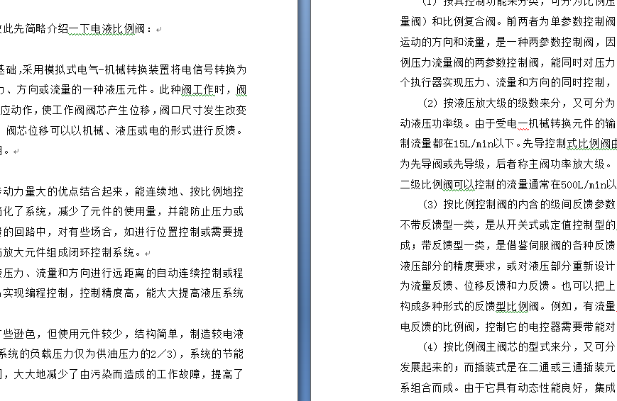 电液比例阀设计