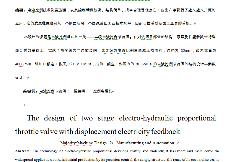 电液比例阀设计