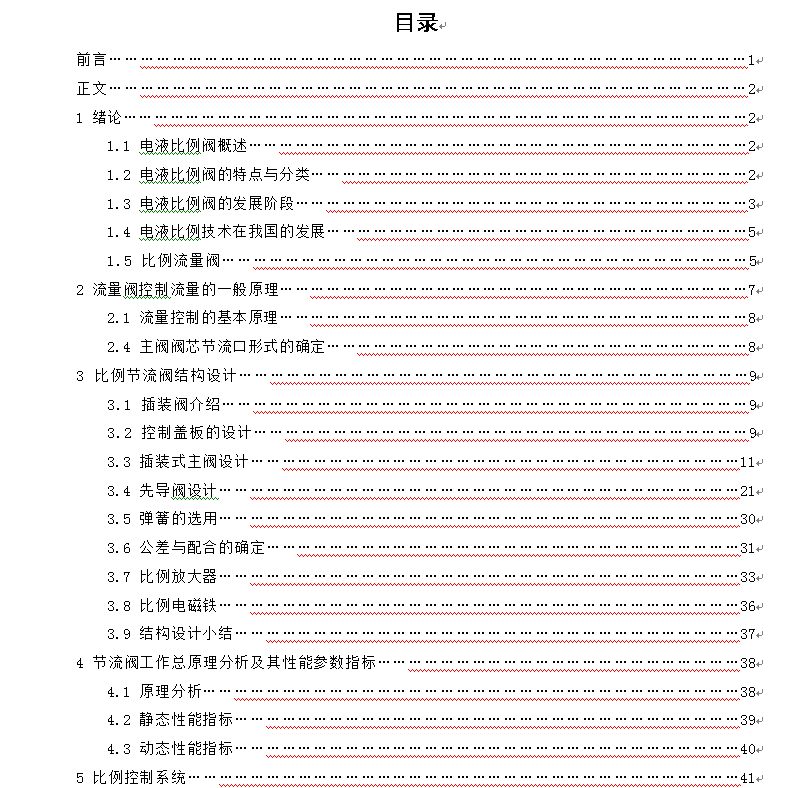 电液比例阀设计