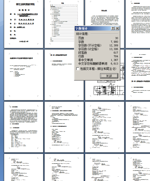 CA6140车床后托架的加工工艺与钻床夹具设计(论文+DWG图纸)缩略图