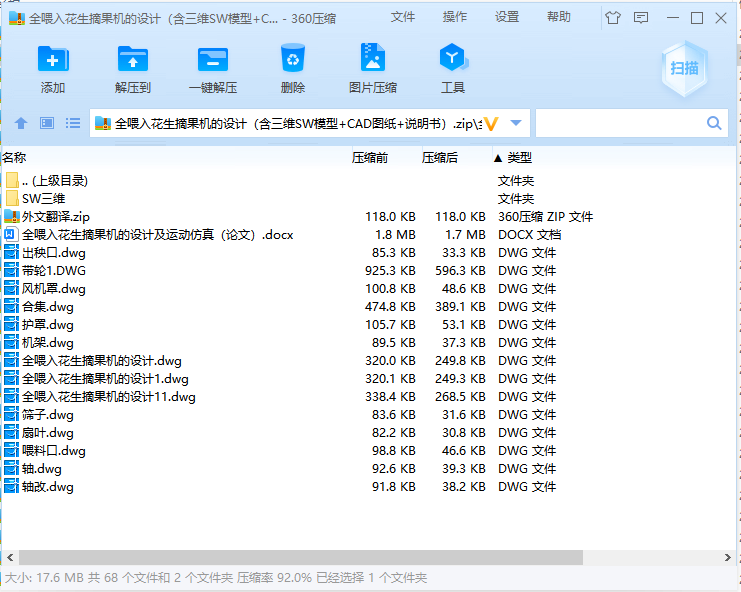 全喂入式花生摘果机的设计