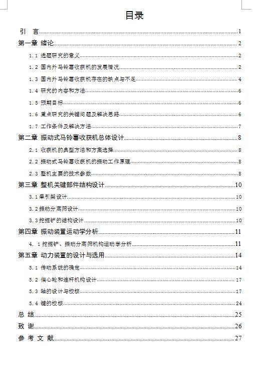 振动式马铃薯收获机的设计缩略图