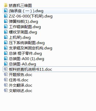 板料矫直机设计【三维SolidWorks】