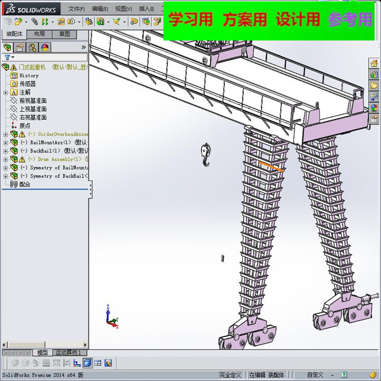 门式起重机设备设计