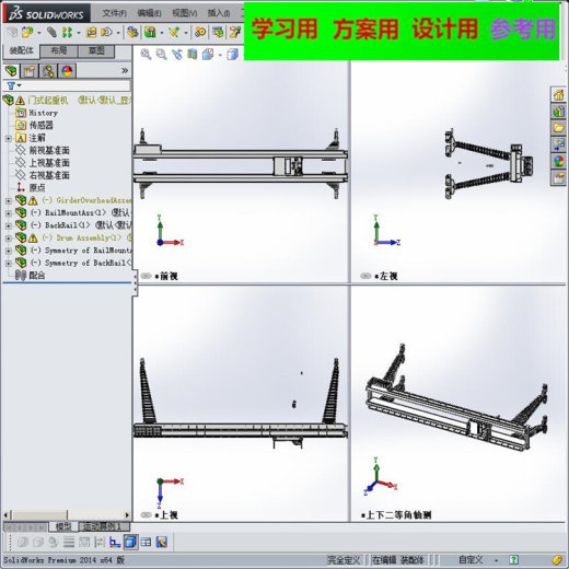 门式起重机设备设计缩略图