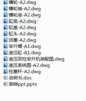 液压双柱式举升机的设计缩略图