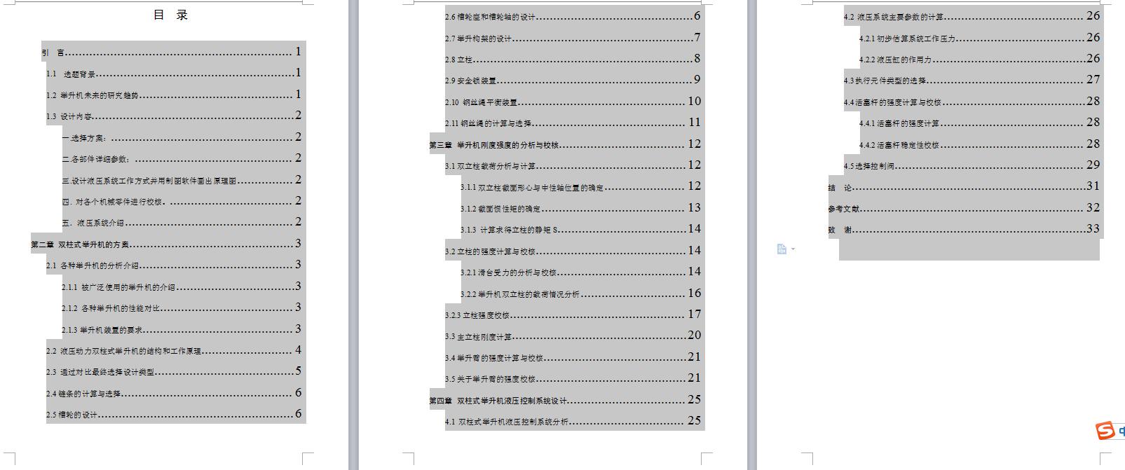 液压双柱式举升机的设计