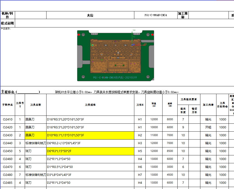 笔记本C壳精铣内腔程序模型