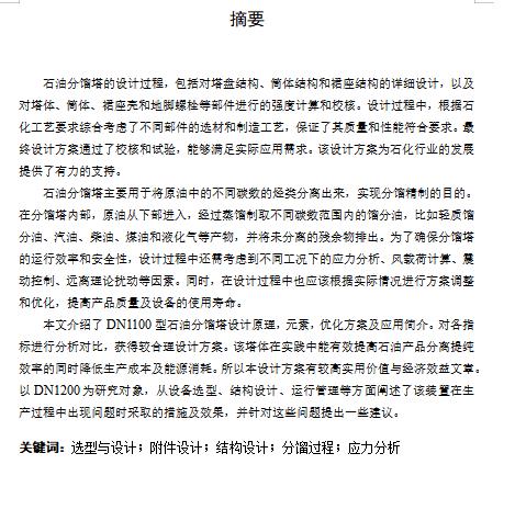 DN1100石油分馏塔设计含8张CAD图