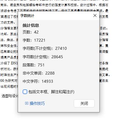 DN1100石油分馏塔设计含8张CAD图