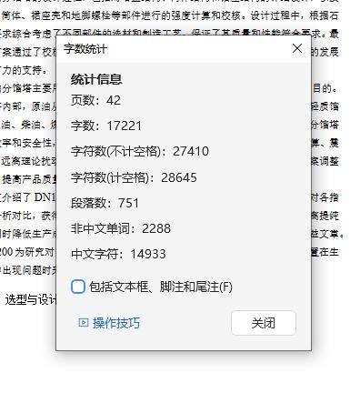 DN1100石油分馏塔设计含8张CAD图缩略图