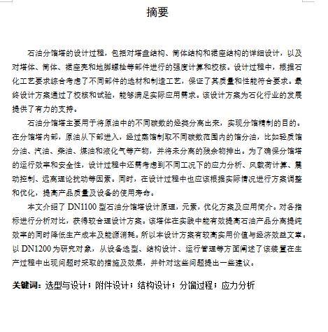 DN1100石油分馏塔设计含8张CAD图缩略图