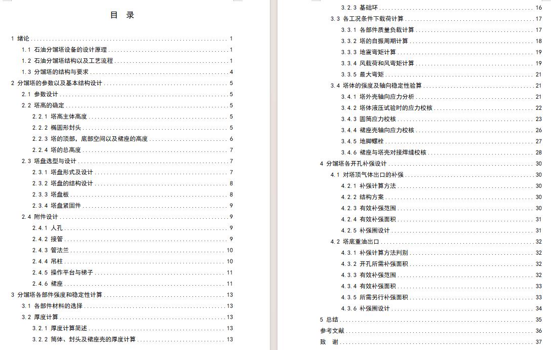 DN1100石油分馏塔设计含8张CAD图