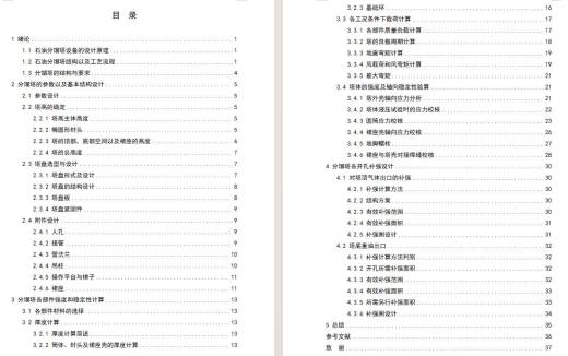 DN1100石油分馏塔设计含8张CAD图缩略图