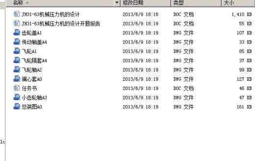JH31-63机械压力机的设计 包含CAD图纸说明文档参考资料素材缩略图