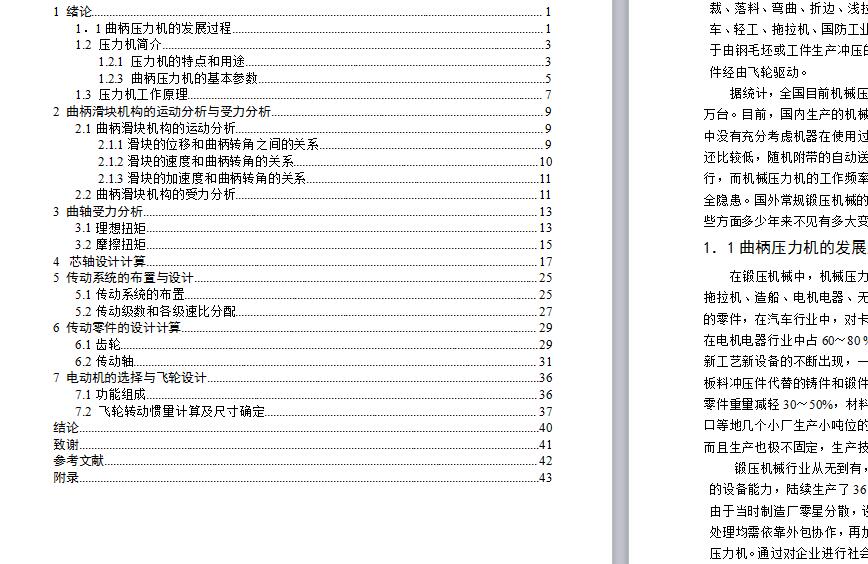 JH31-63机械压力机的设计 包含CAD图纸说明文档参考资料素材