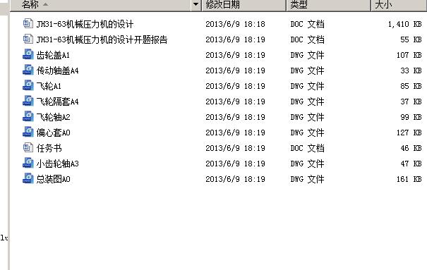 JH31-63机械压力机的设计 包含CAD图纸说明文档参考资料素材