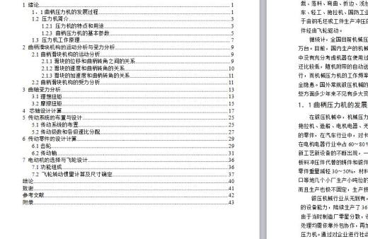 JH31-63机械压力机的设计 包含CAD图纸说明文档参考资料素材缩略图