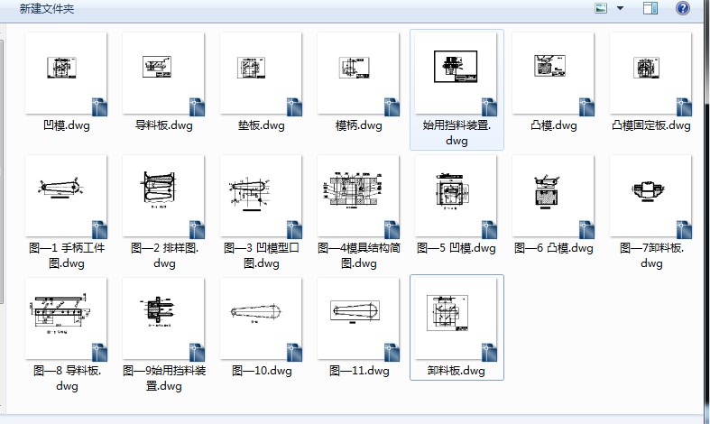 手柄冲孔落料级进模全套CAD图纸 机械设计CAD图纸DWG图纸