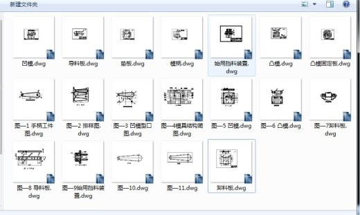 手柄冲孔落料级进模全套CAD图纸 机械设计CAD图纸DWG图纸缩略图