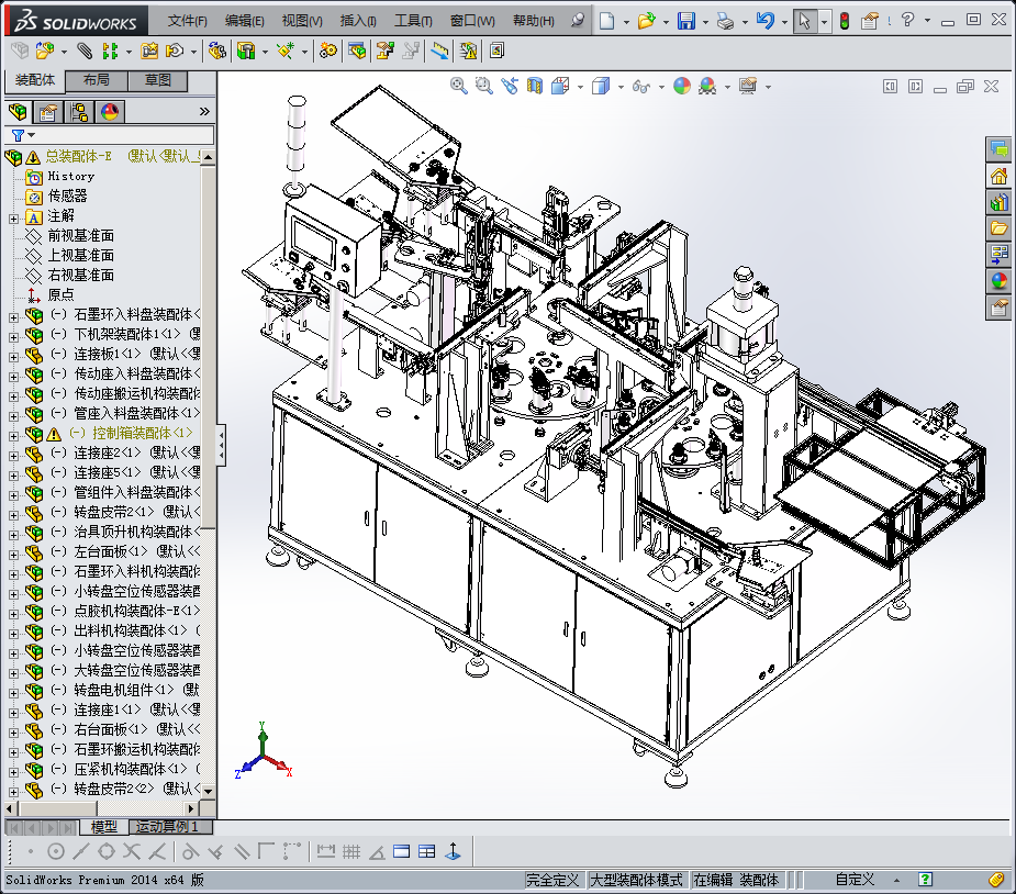 自动设备总装配体-E