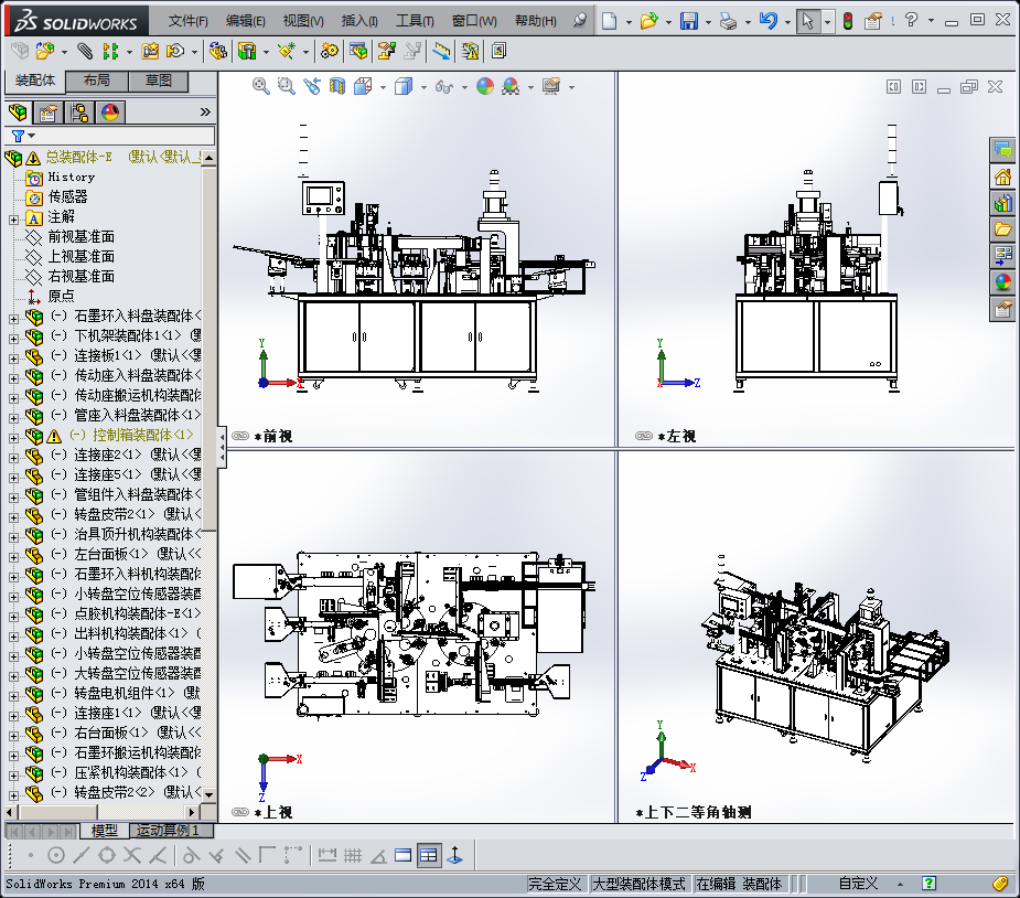 自动设备总装配体-E