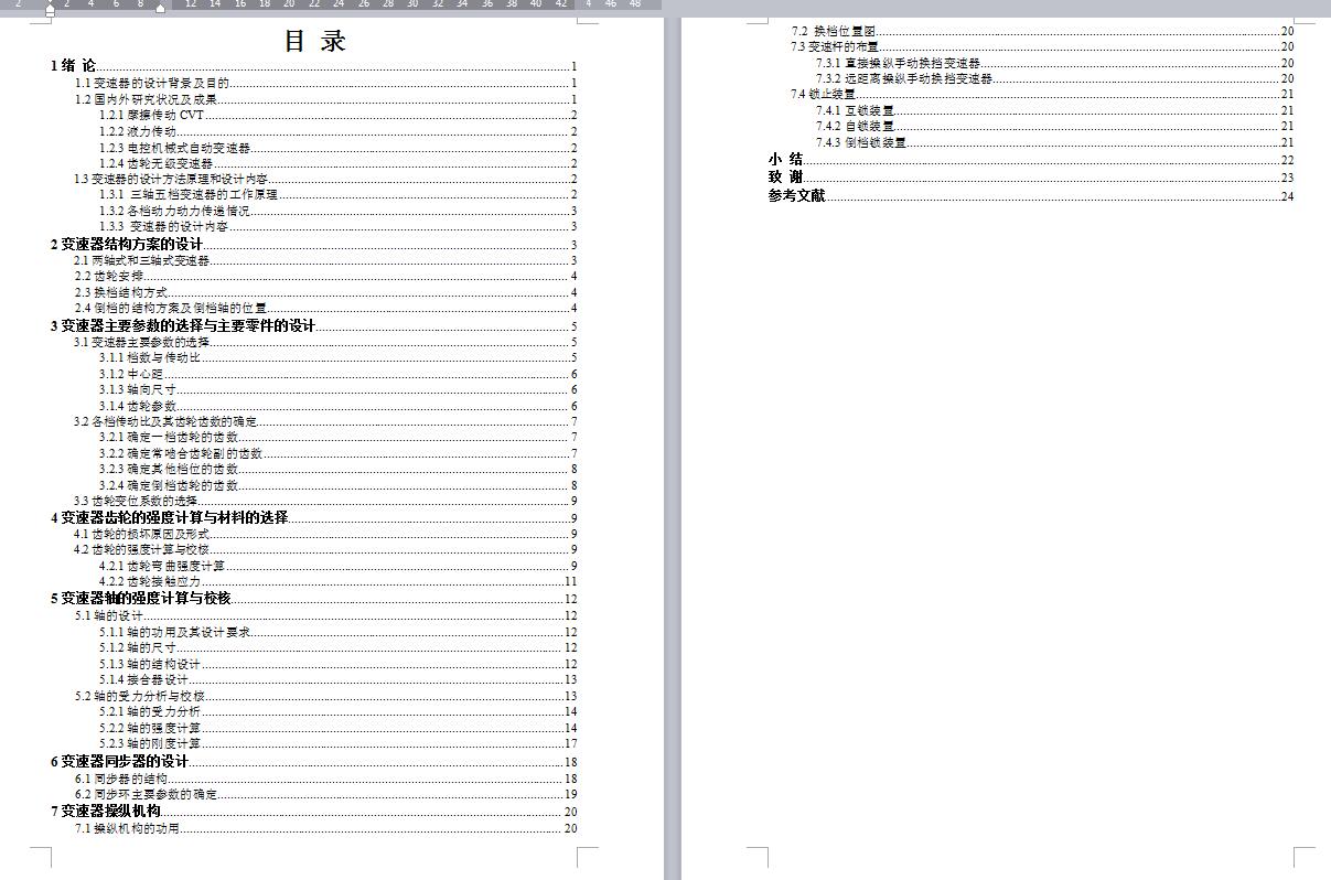 Q143-汽车三轴五档手动变速器的设计与仿真【三维proe】三维可能需要自己调整一下