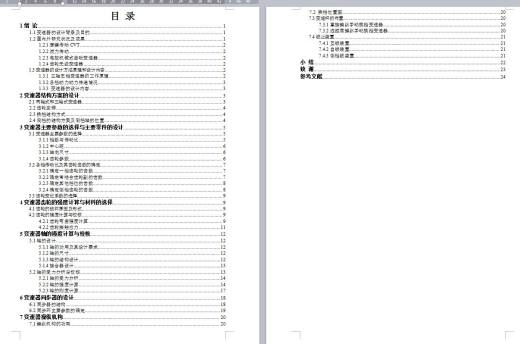 Q143-汽车三轴五档手动变速器的设计与仿真【三维proe】三维可能需要自己调整一下缩略图