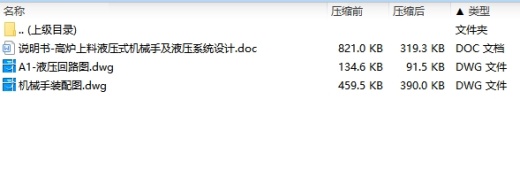 高炉上料液压式机械手及液压系统设计含2张CAD图缩略图
