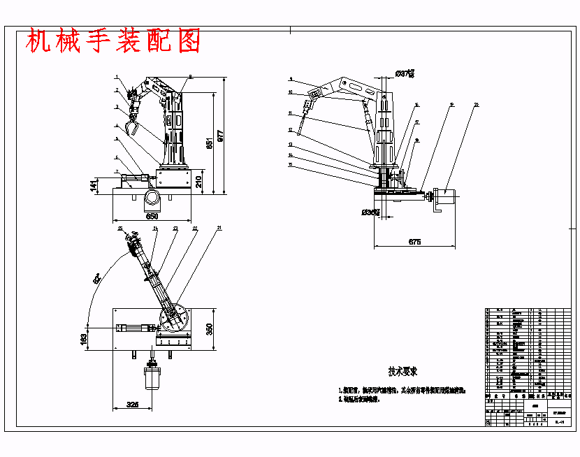 高炉上料液压式机械手及液压系统设计含2张CAD图