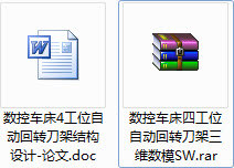 毕业设计-数控车床四工位自动回转刀架结构设计缩略图