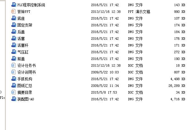 油茶采摘机械手的机构设计 包含CAD图纸和说明文档参考