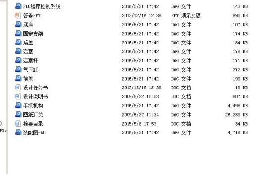 油茶采摘机械手的机构设计 包含CAD图纸和说明文档参考缩略图