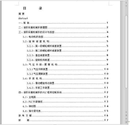 油茶采摘机械手的机构设计 包含CAD图纸和说明文档参考缩略图
